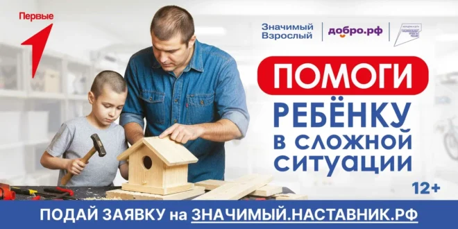 Проект «Значимый взрослый»