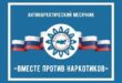 В колледже стартовал месячник антинаркотической направленности