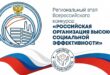 Колледж стал победителем регионального этапа конкурса «Российская организация высокой социальной эффективности – 2026»