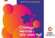 Всероссийский конкурс видеороликов «Стимул мечты»